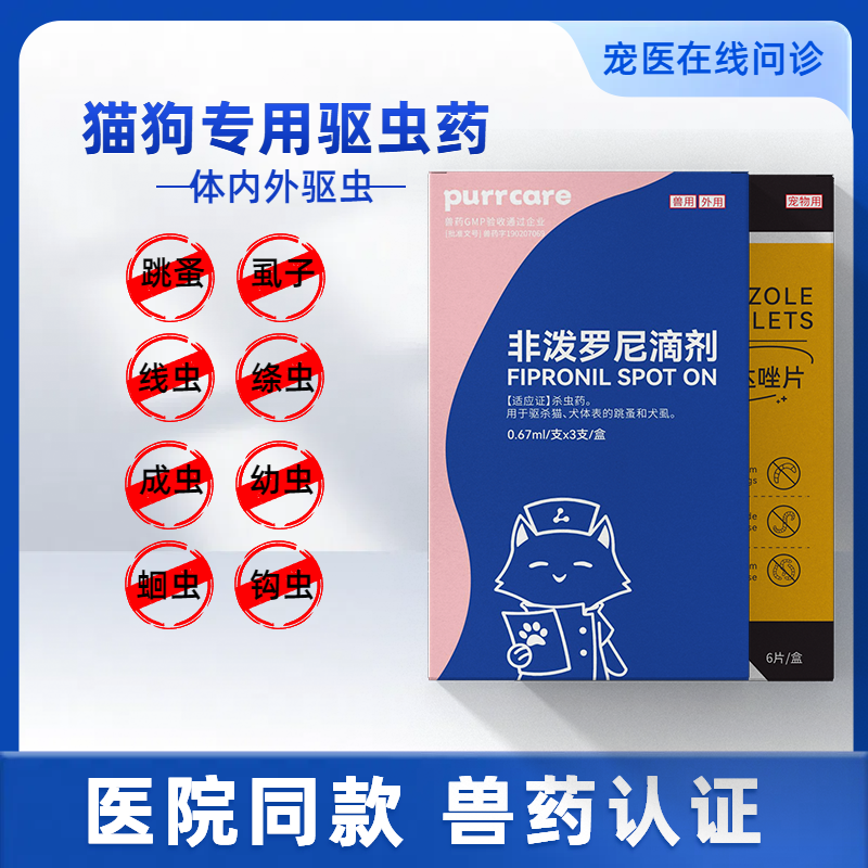 狗狗体外驱虫药非泼罗尼滴剂猫咪外驱虫内驱虫芬苯达唑去跳蚤 