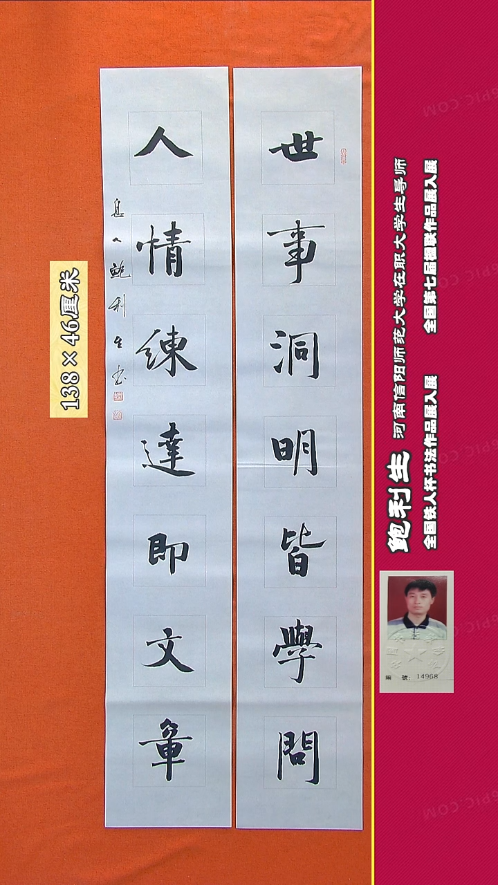 书法30a鲍利生书法作品