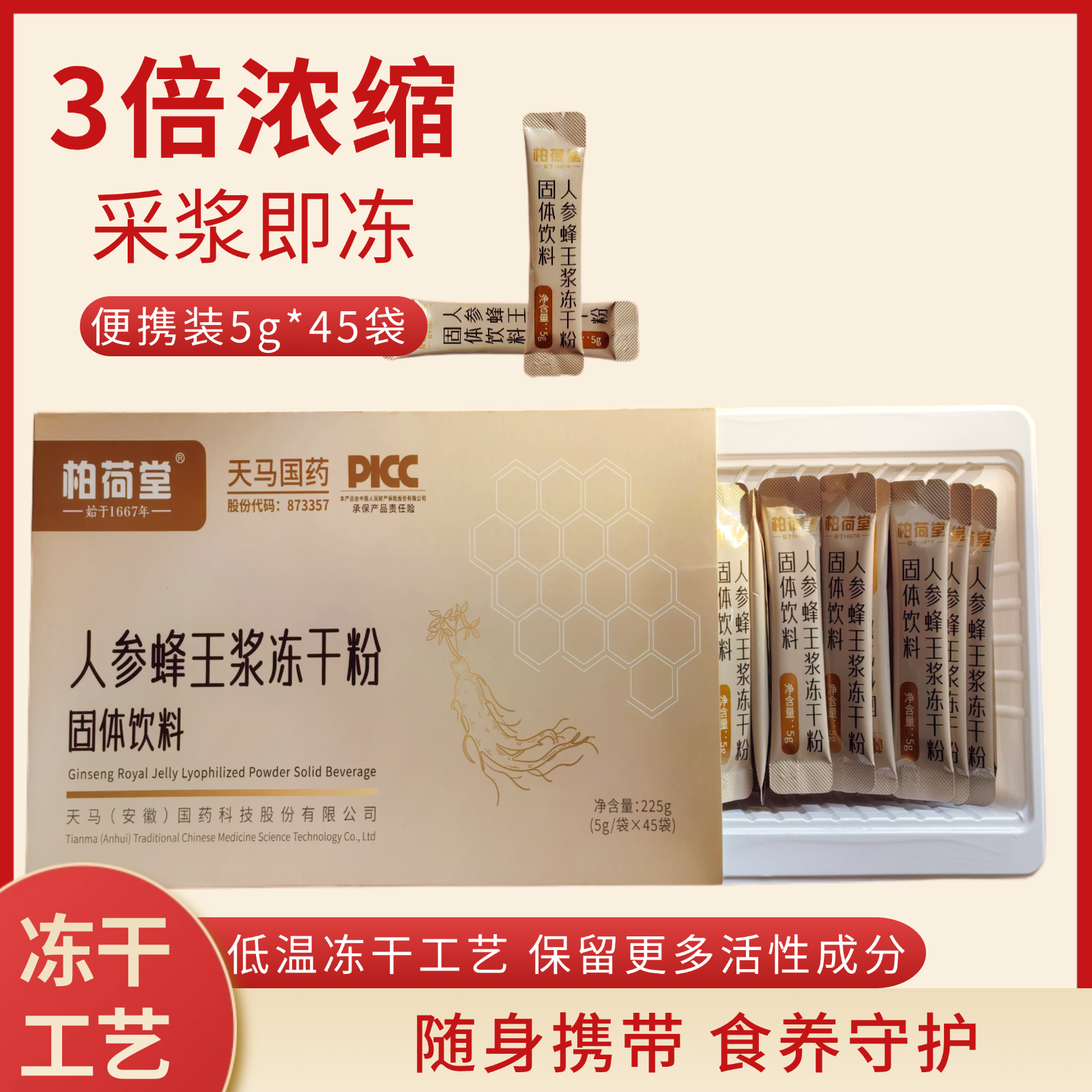 人参蜂王浆冻干粉固体饮料粉质细腻