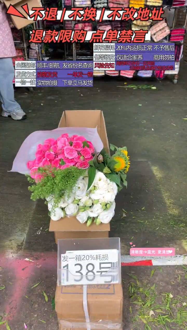 138号♥含20%耗损发一箱