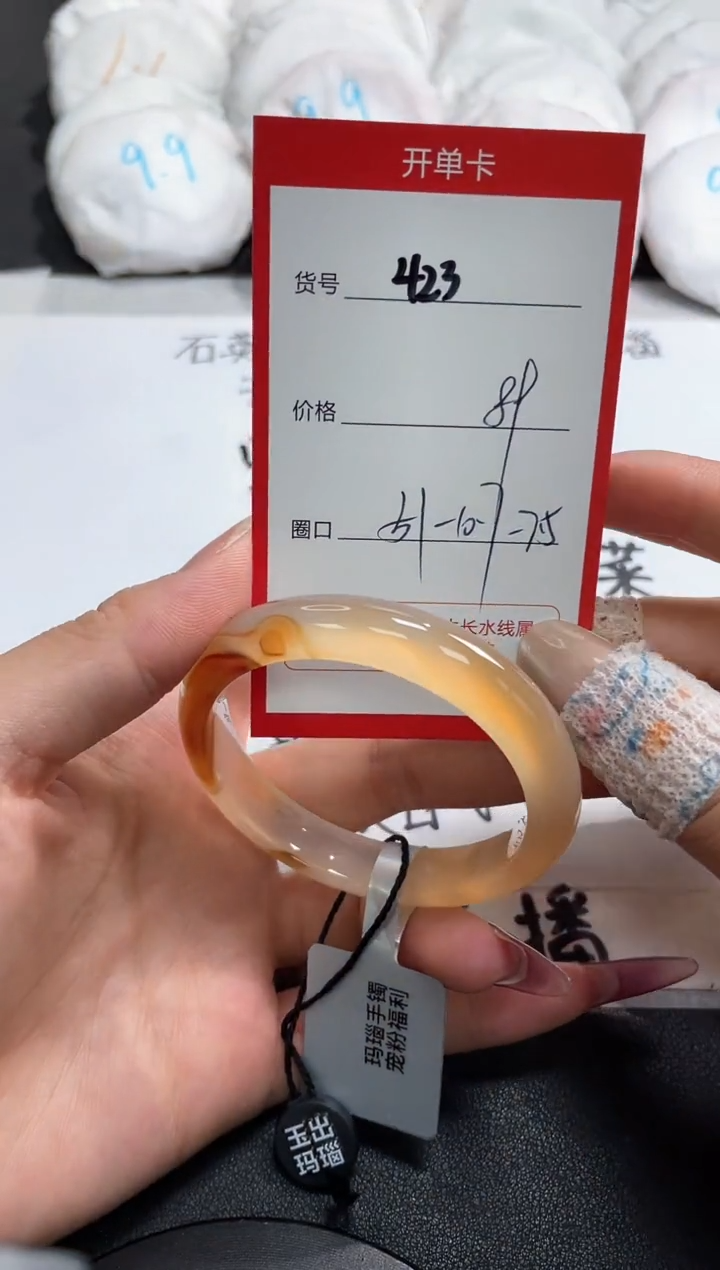 【闪购商品】玛瑙/玉髓手镯未镶嵌423