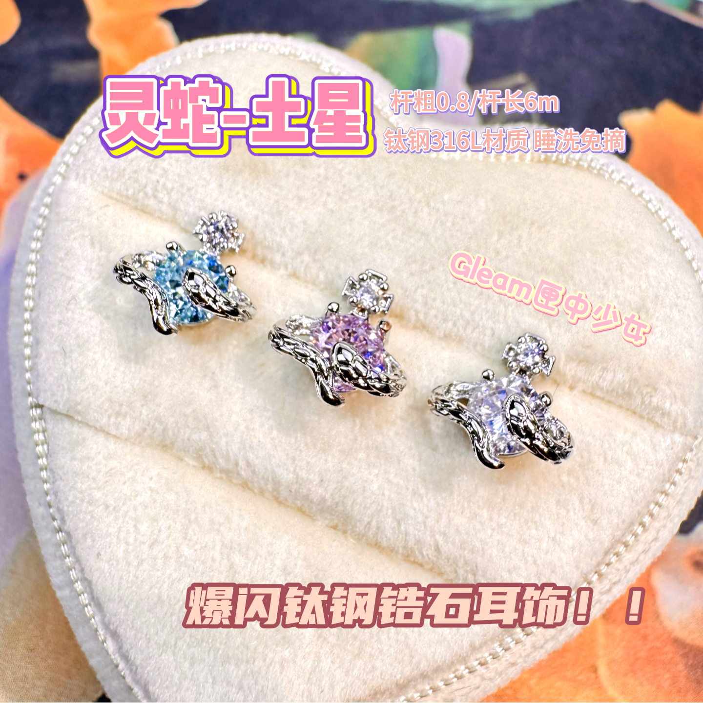 钛钢锆石耳饰 灵蛇•土星锆石钛钢耳钉 设计感梦幻缠绕小众耳骨钉