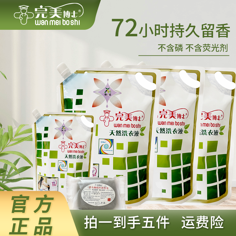 完美博士花香洗衣液2kg*3+508g*1+首乌皂140g*1 囤货