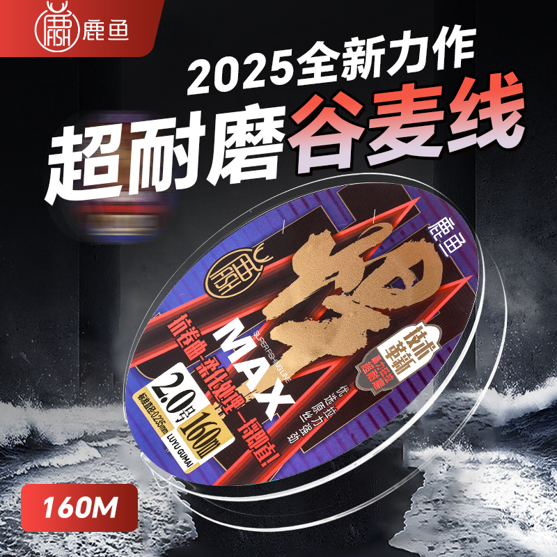 (老张专属)鹿鱼悍暴力狂拉谷麦鱼线大物原丝拉力强耐磨柔软抗卷