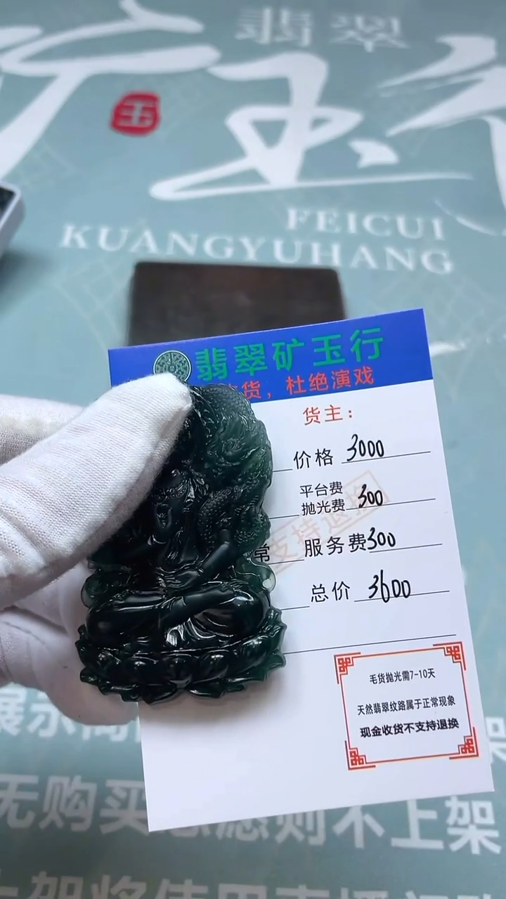 未镶嵌定制翡翠-P-毛货-不退不换