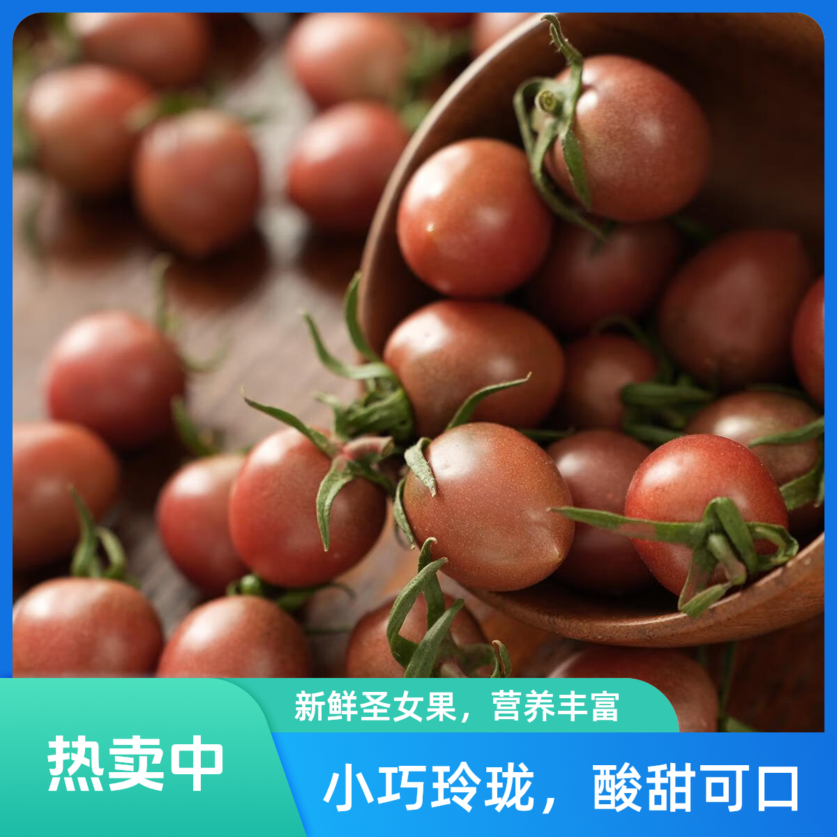 紫樱桃千禧果圣女果紫色小番茄新鲜酸甜多汁3斤/5斤【川渝贵阳次日达 顺丰/京东包邮】四川省 四川省