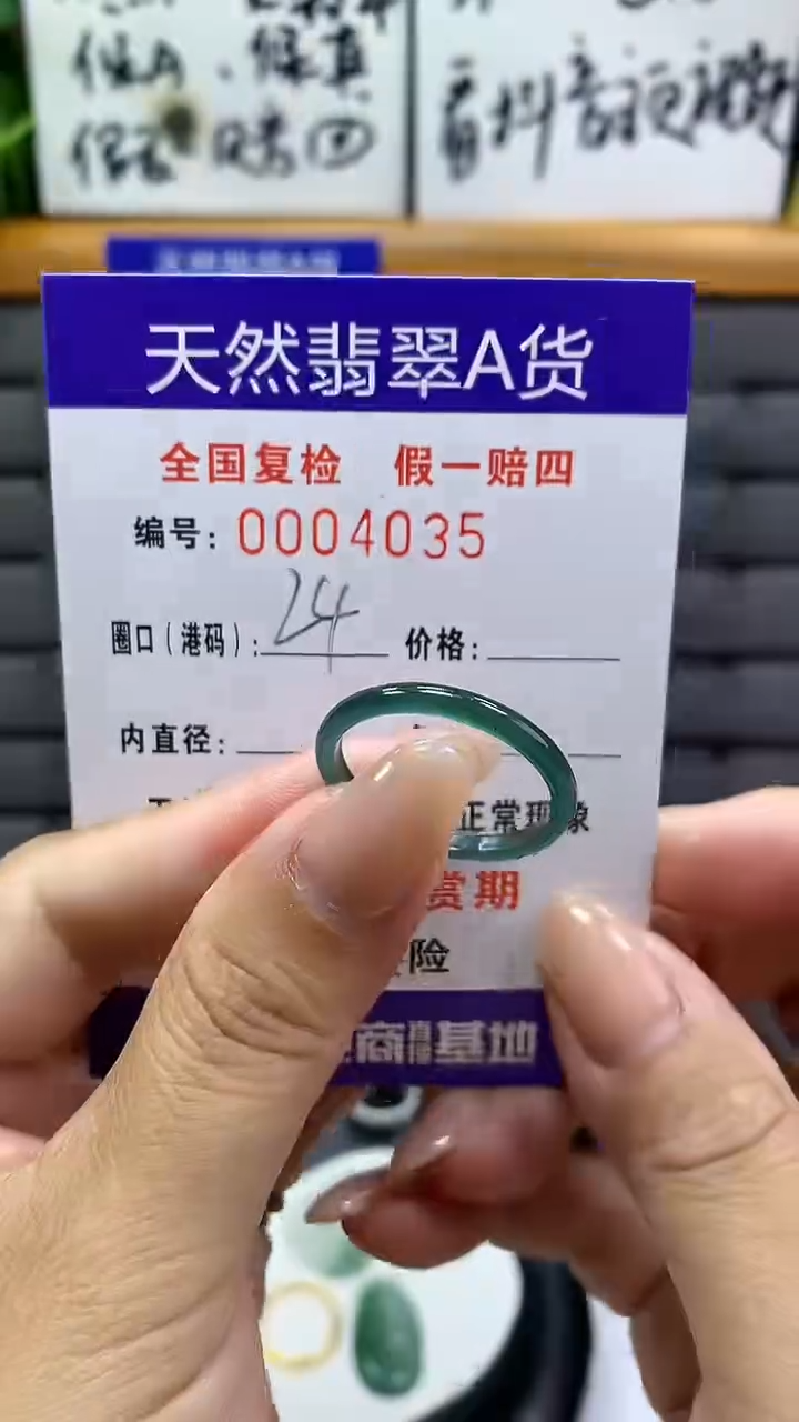 【闪购商品】翡翠戒指未镶嵌4035天然翡翠A货