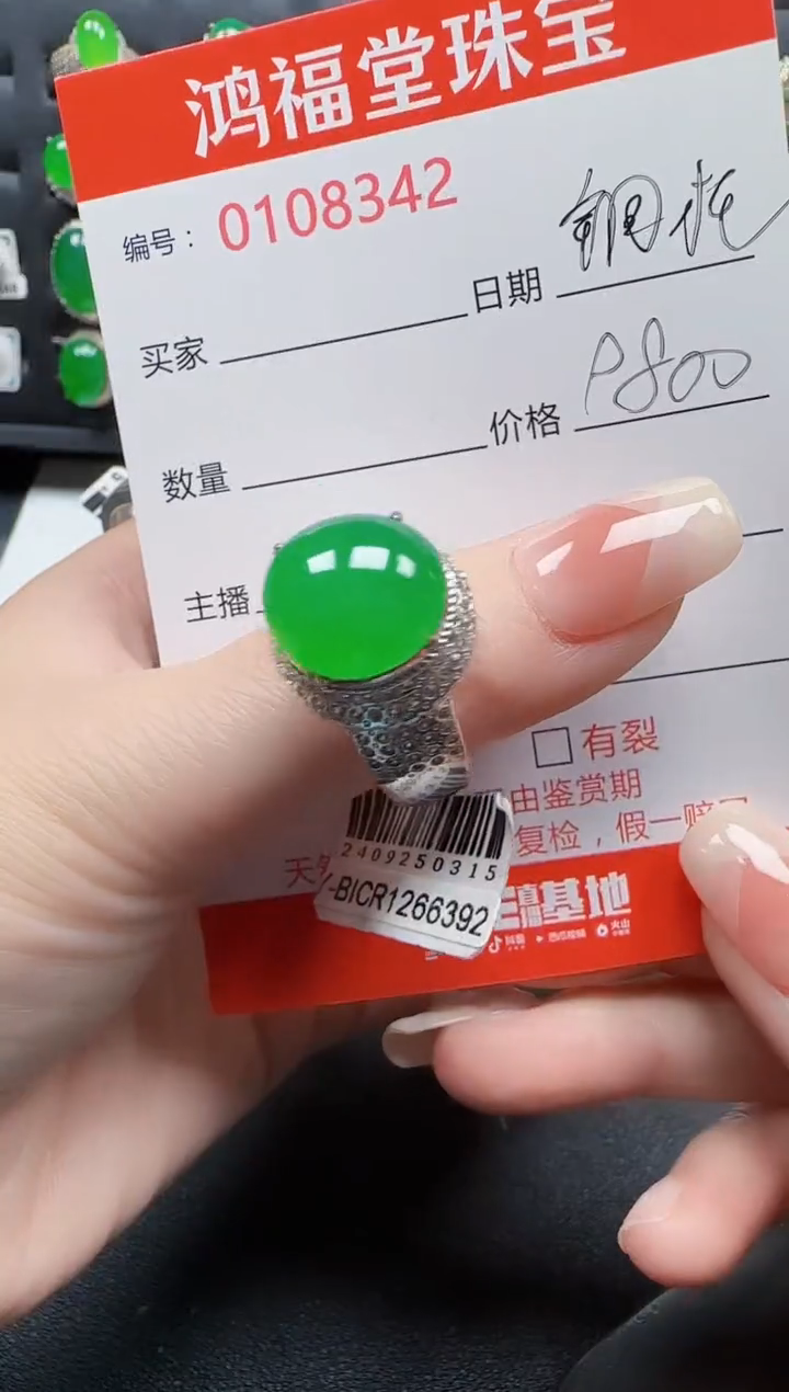 【闪购商品】翡翠戒指未镶嵌8342翡翠