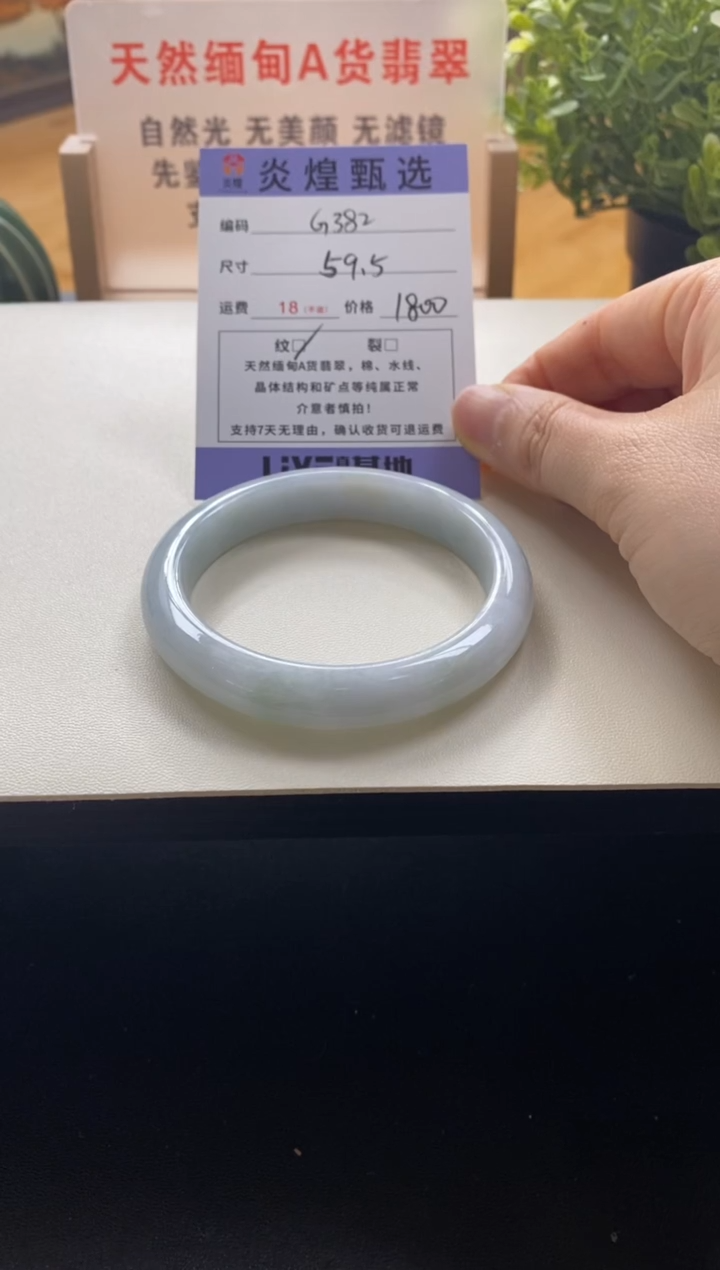 未镶嵌手镯翡翠圈口59.8编码g382