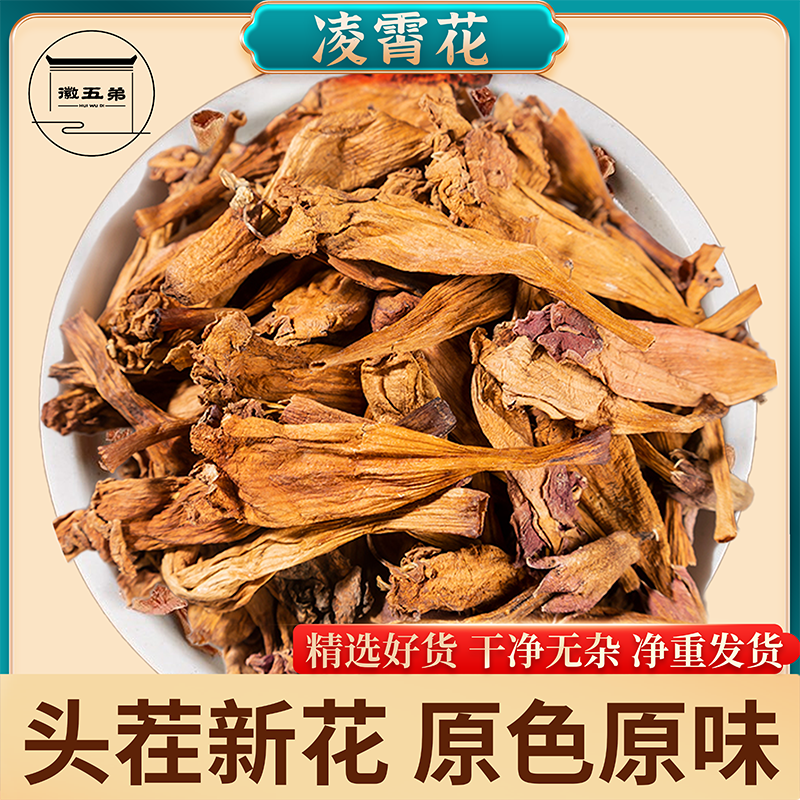 【徽五弟】农家今年头茬凌霄花自然晾晒朵型完整原色原味泡水泡水喝