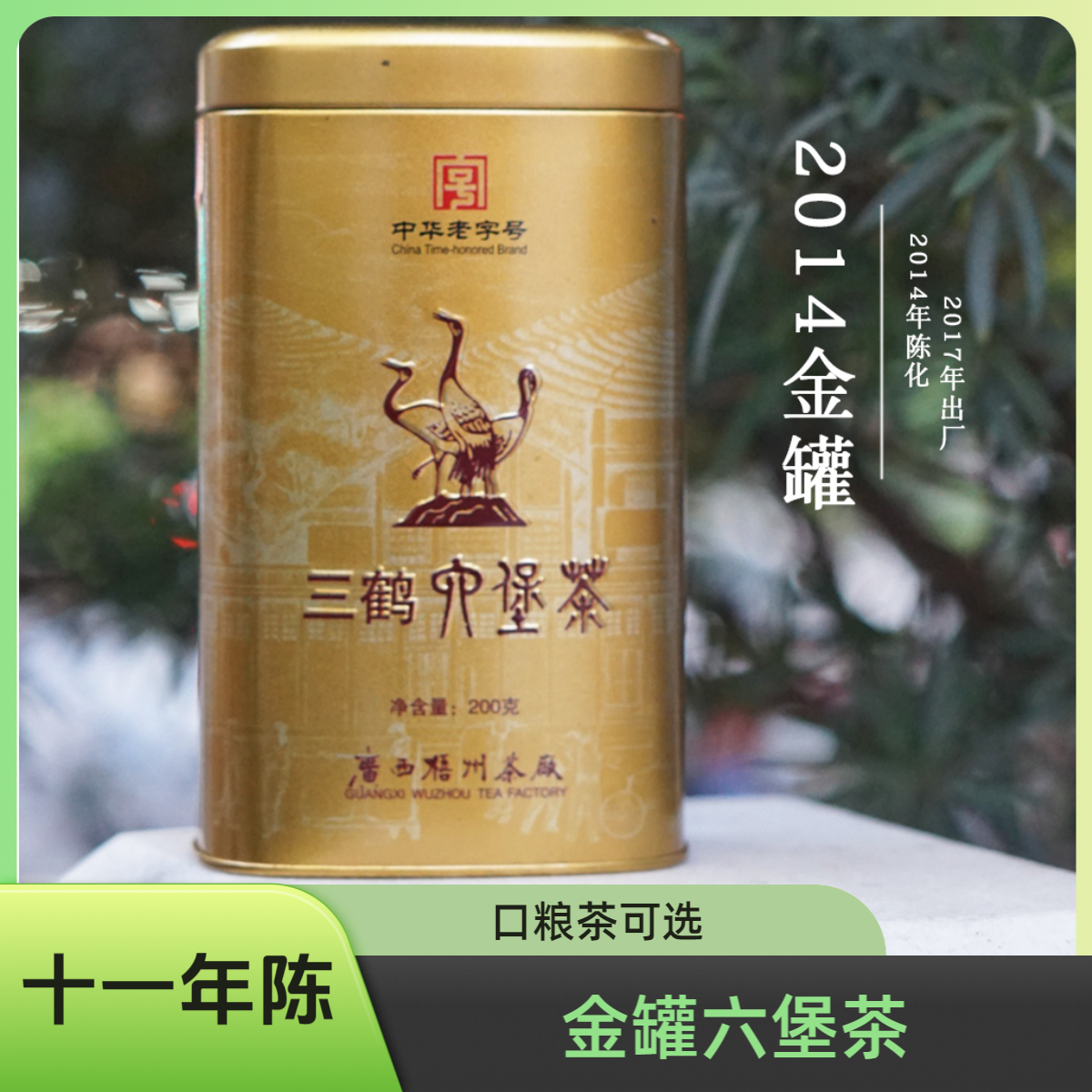 三鹤【2014金罐】罐装六堡茶 200克/罐