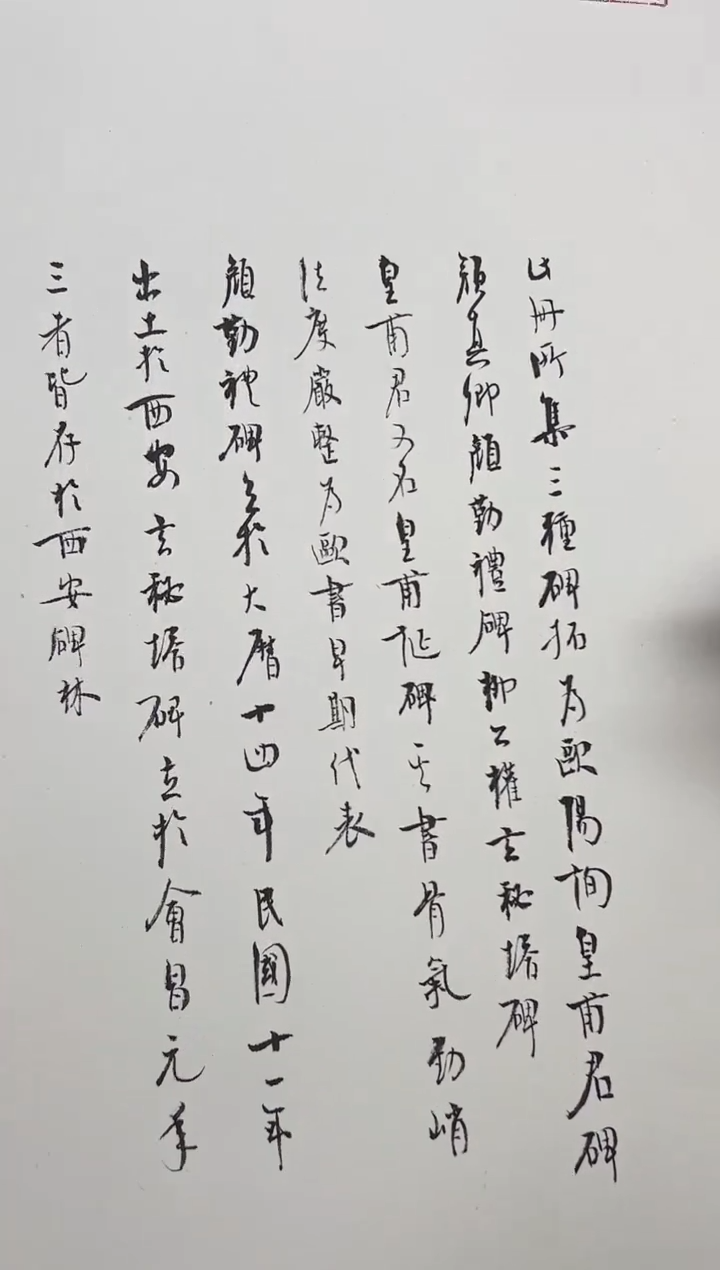 【闪购商品】书法拓片郑超TP400044册页题字唐楷三大