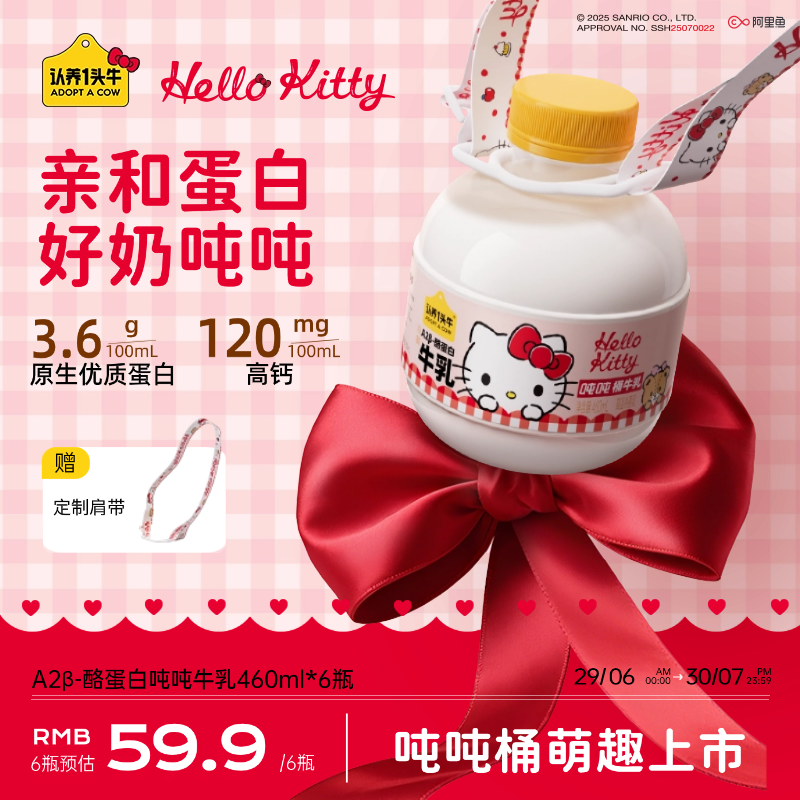 认养一头牛Hello Kitty款吨吨桶牛乳新鲜营养低温牛奶460mlDSP