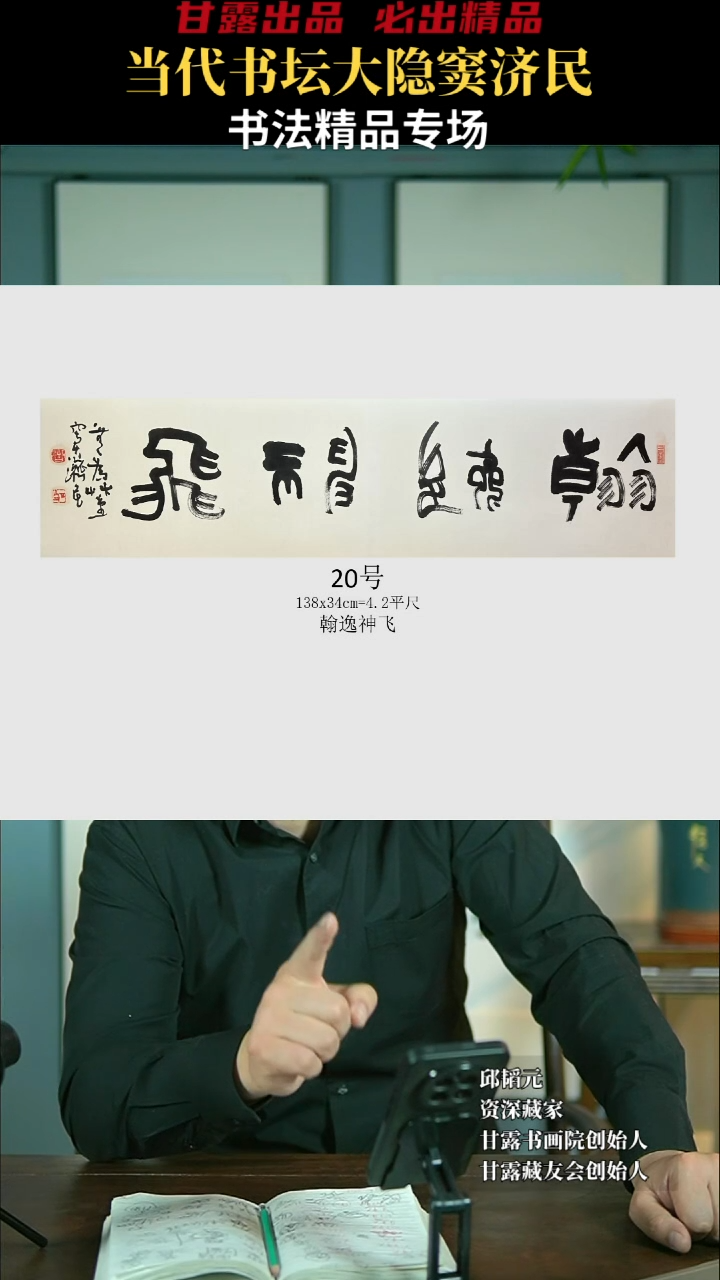 【闪购商品】书法窦济民20号4105甘露美术馆