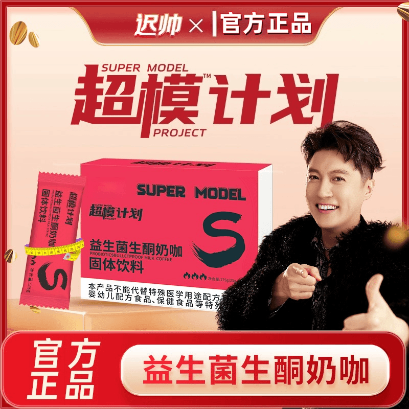 【迟帅专属】益生菌生酮奶咖科学配比口感丝滑赠手册*1