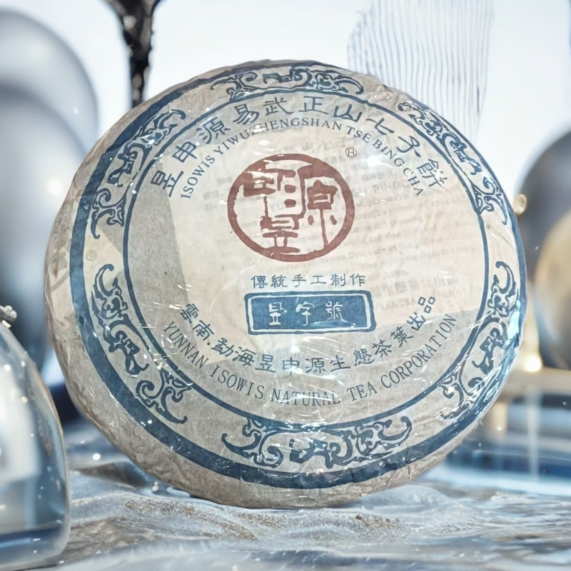 【昱申源】- 2005年·易武正山七子饼（昱字号）·普洱茶·生茶【400克】