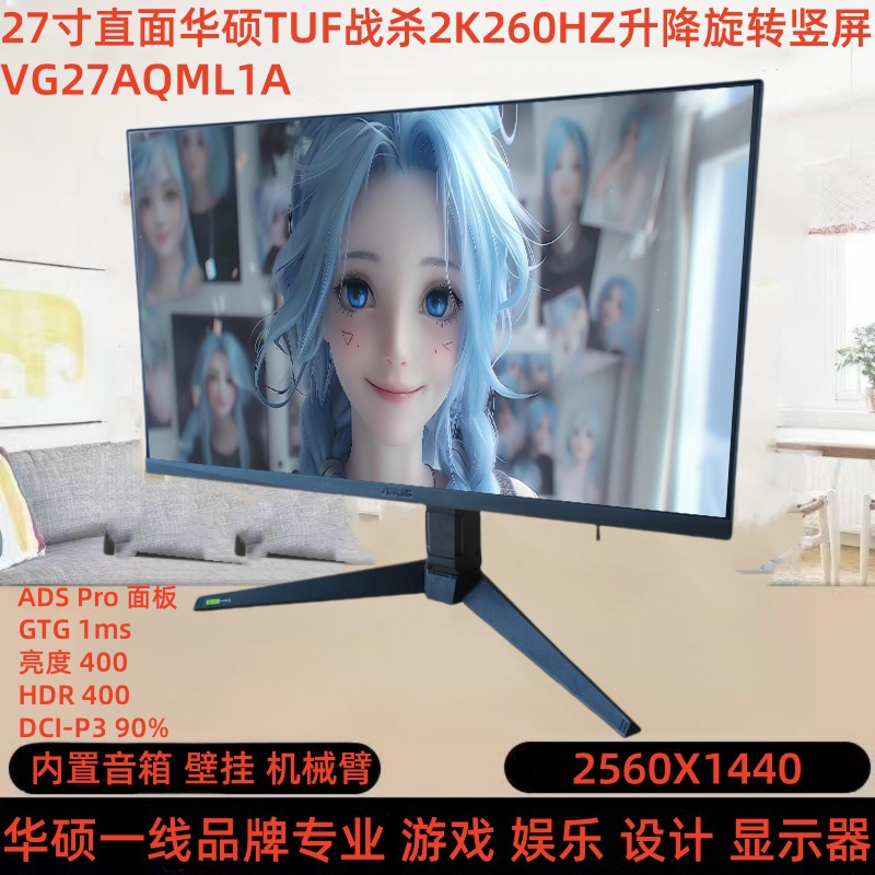 95新 ASUS/华硕 27寸直面TUF战杀2K260HZ升降旋转竖屏内置音箱