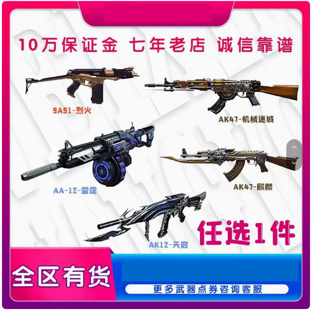 烈火AA12雷霆AK47机械迷城麒麟AK12天启M200幻神