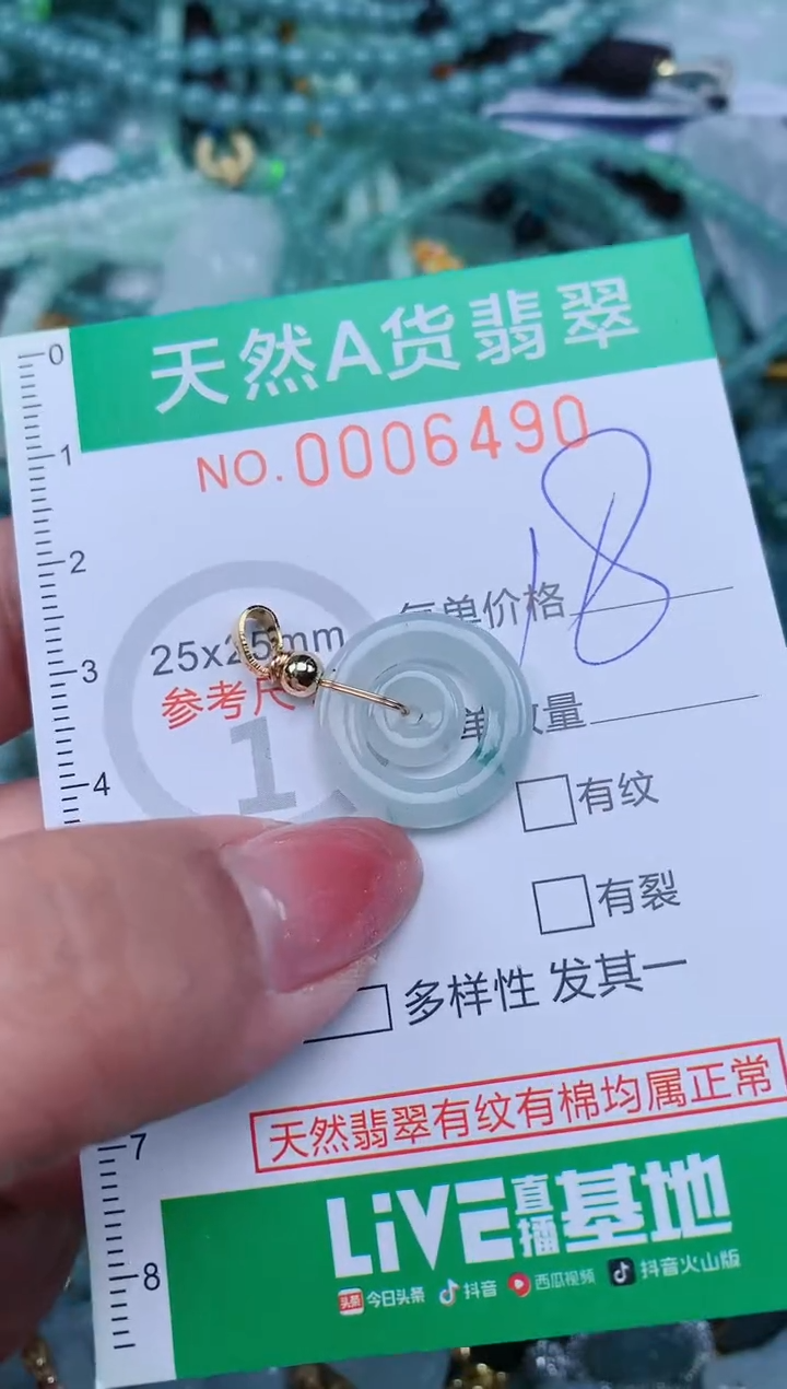 【闪购商品】翡翠颈饰未镶嵌.0006490
