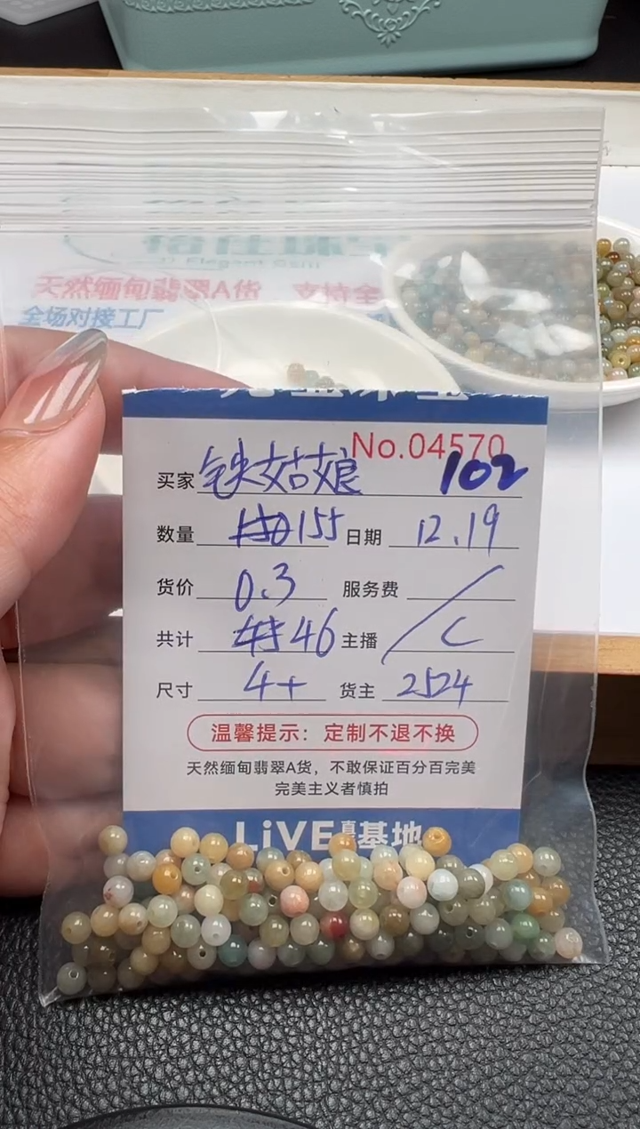 散珠翡翠铁*娘单：102