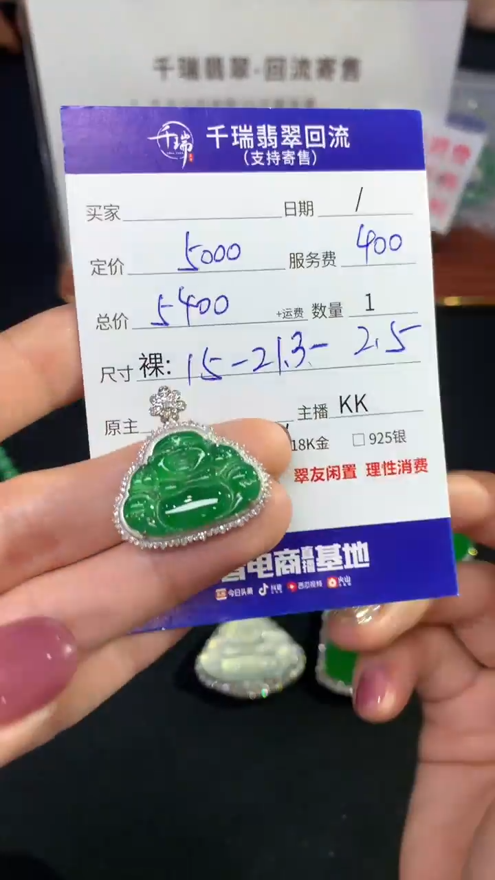 翡翠18K金镶嵌吊坠(不含链)佛公不退不换|5400+0