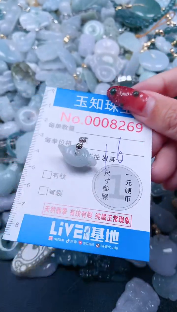 【闪购商品】翡翠吊坠(不含链)未镶嵌8269