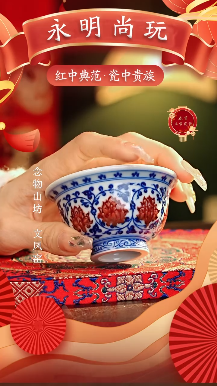 【闪购商品】瓷片永明尚玩............