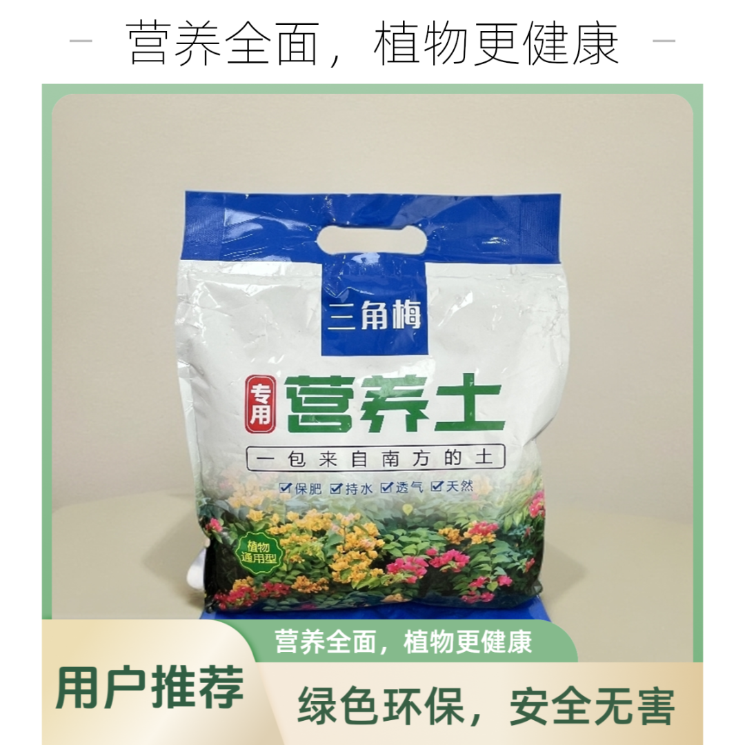 【小圆基地专用】三角梅专用营养土养花种花种菜盆栽有机质营养土壤