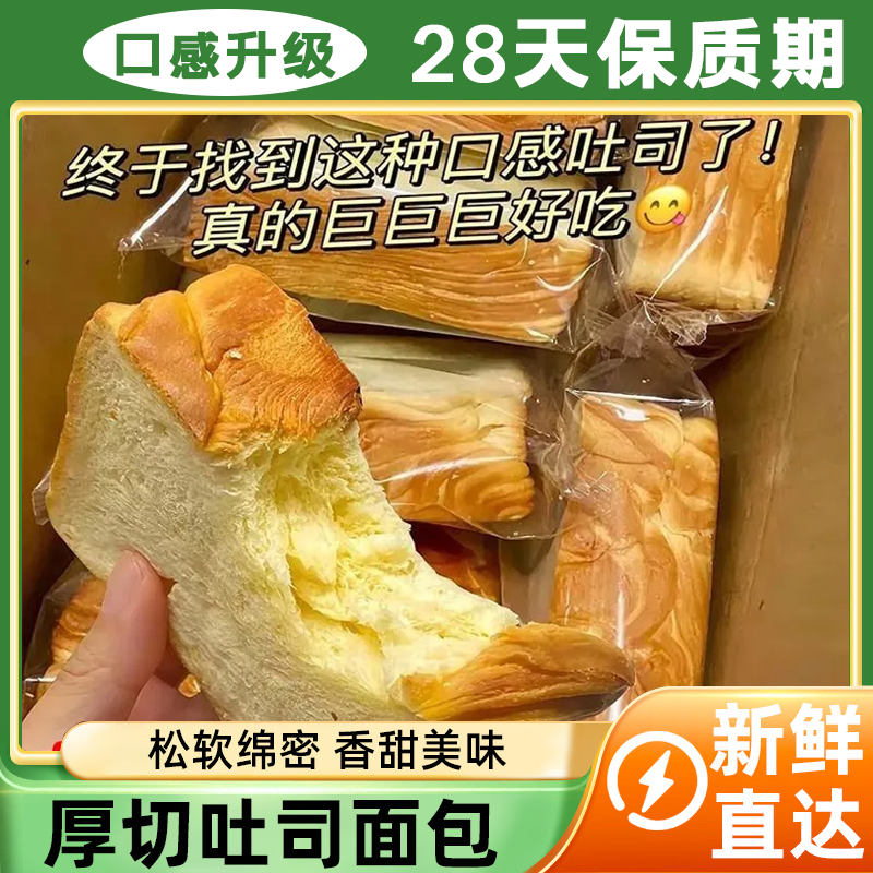 【到手20包】牛乳厚切吐司面包糕点早餐新鲜现做宿舍零食