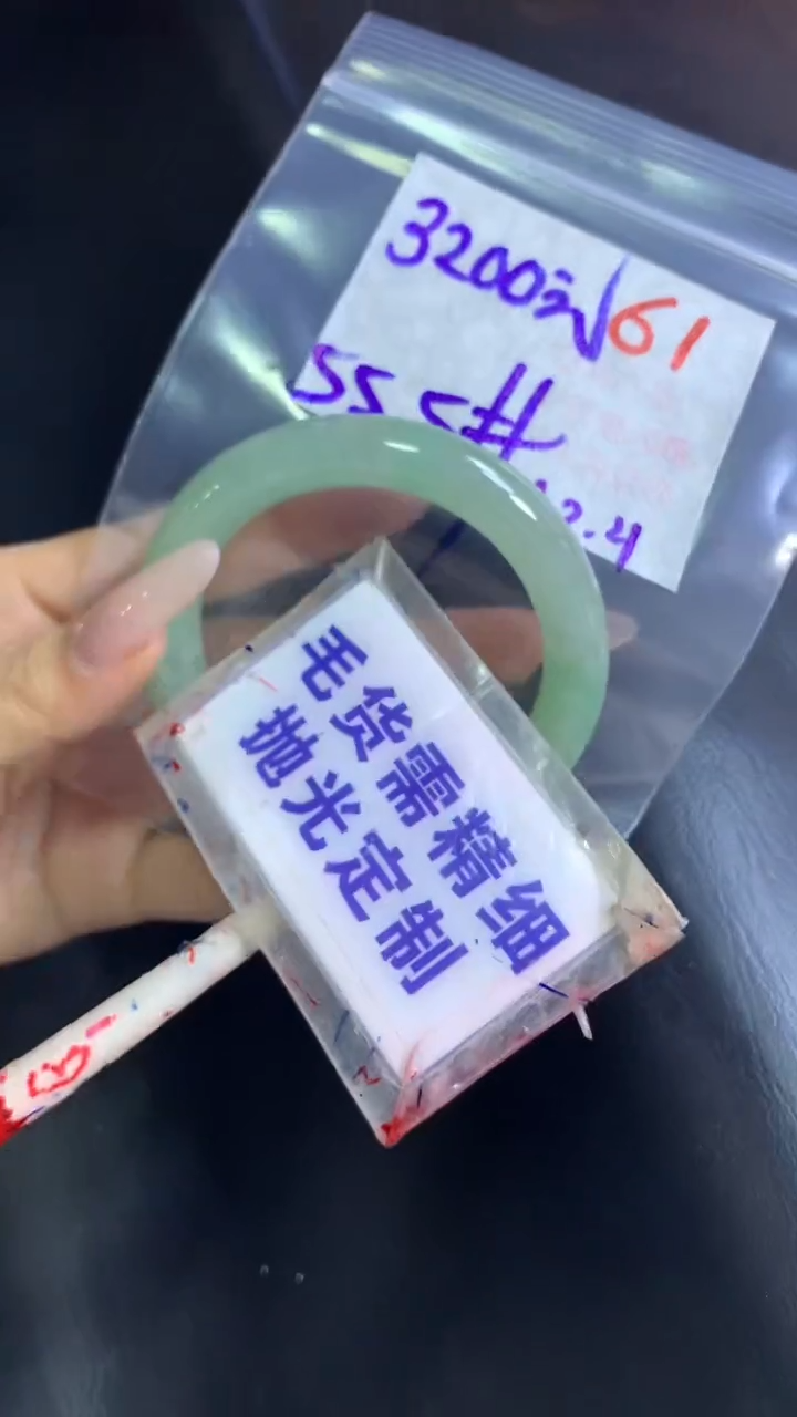 【闪购商品】定制翡翠未镶嵌毛货需精细抛光61+手镯55+3200元