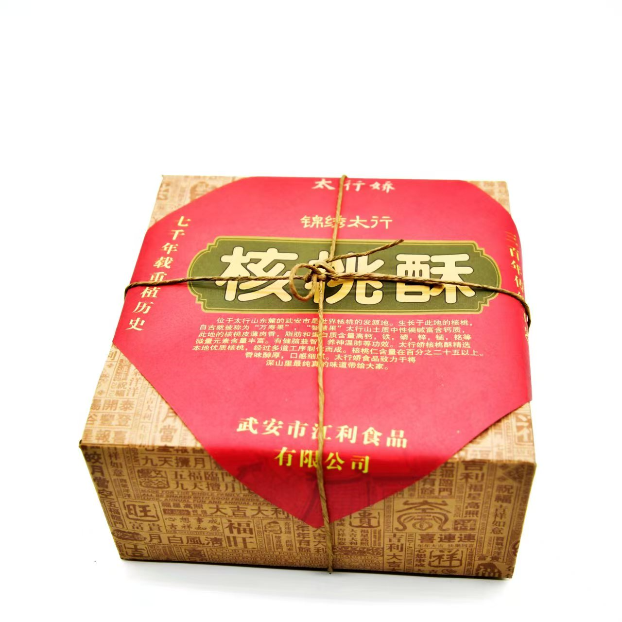 武安太行山优质核桃酥健康营养休闲零食送长辈