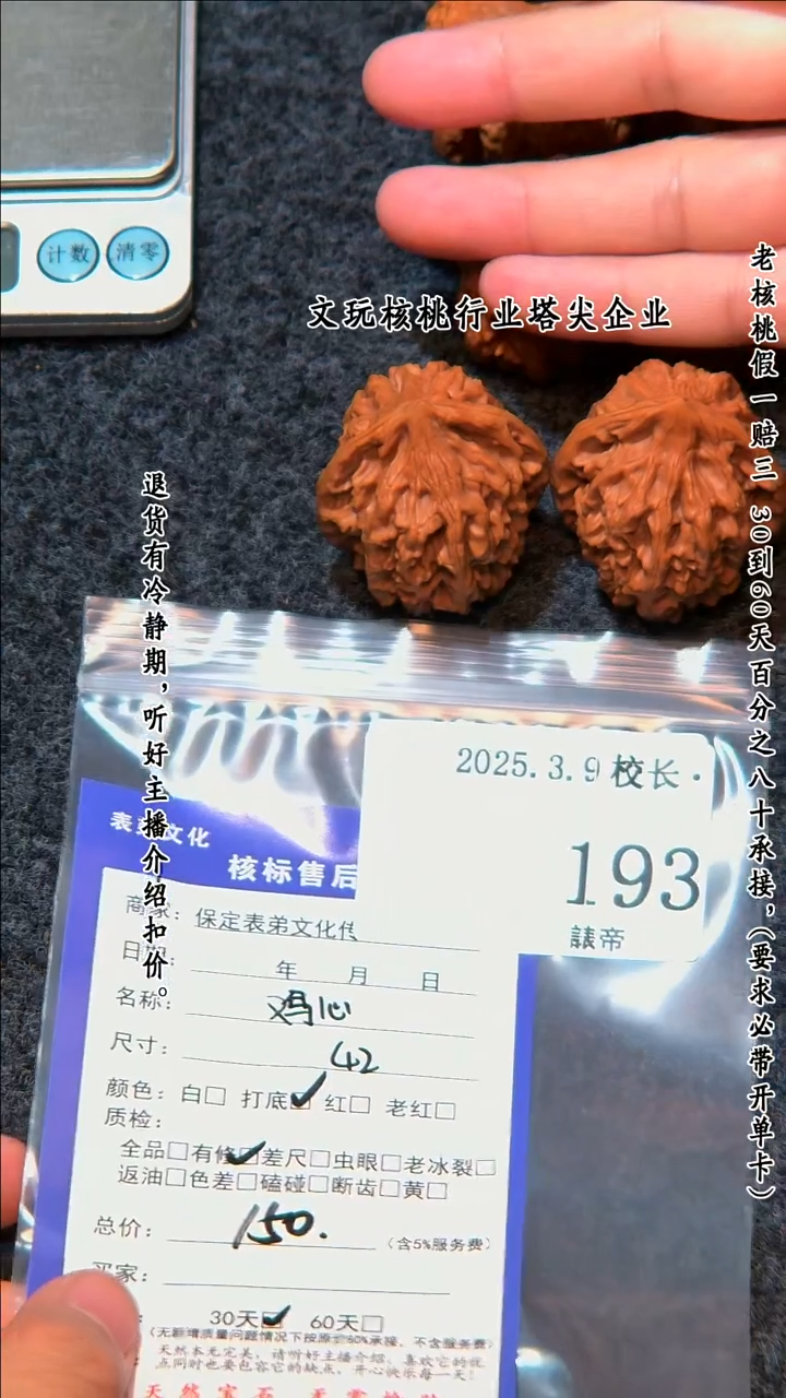 【闪购商品】文玩核桃把件193鸡心