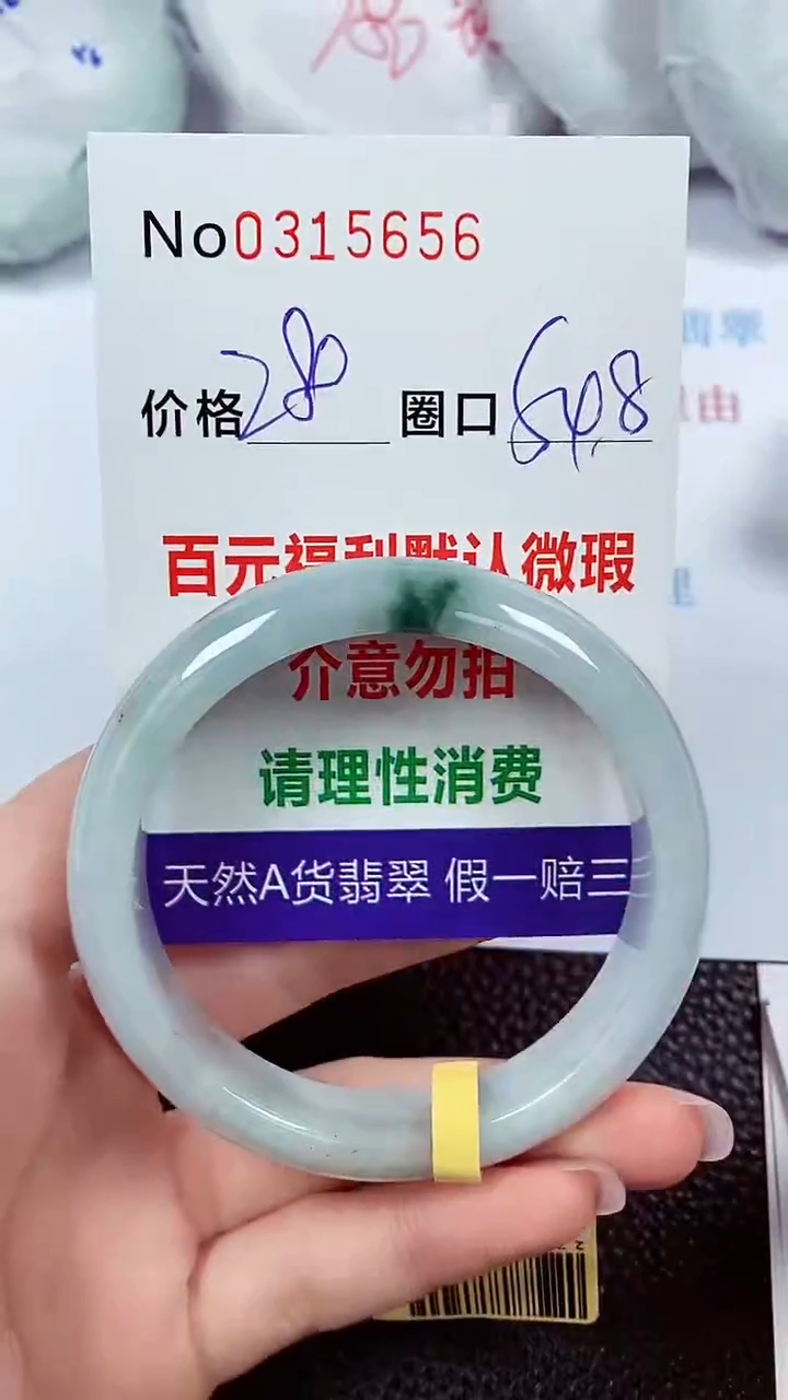 【闪购商品】翡翠手镯未镶嵌00315656