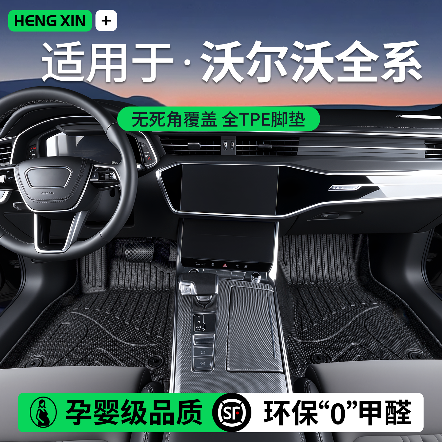 适用于15-25款沃尔沃S90/S60/XC60XC90XC40全包围tpe专用脚垫配件