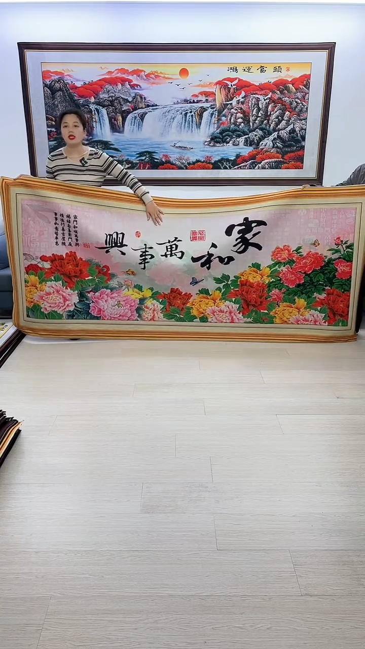 【闪购商品】横款408家和万事兴120*280