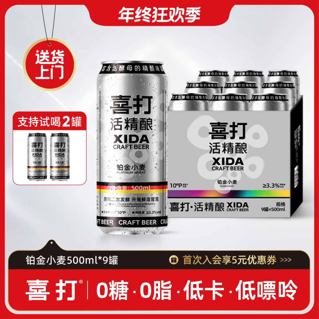 【火锅季】喜打德式小麦精酿啤酒鲜啤原浆低卡啤酒500ml*9