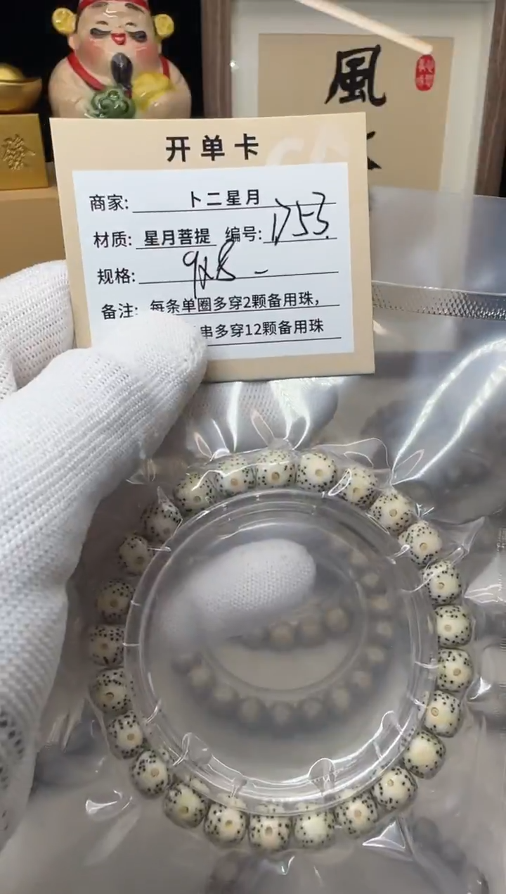 手串星月菩提单圈D53