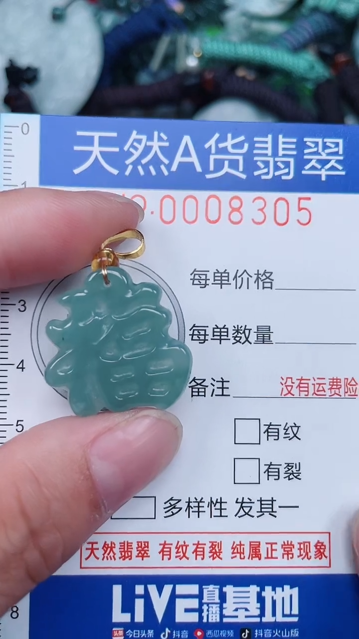 颈饰未镶嵌翡翠...0008305