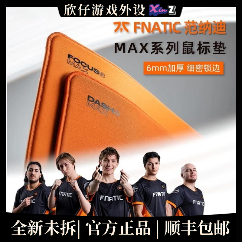 电竞鼠标垫 范纳迪FNC MAX  6mm厚 带锁边 PORON底胶 fps游戏垫