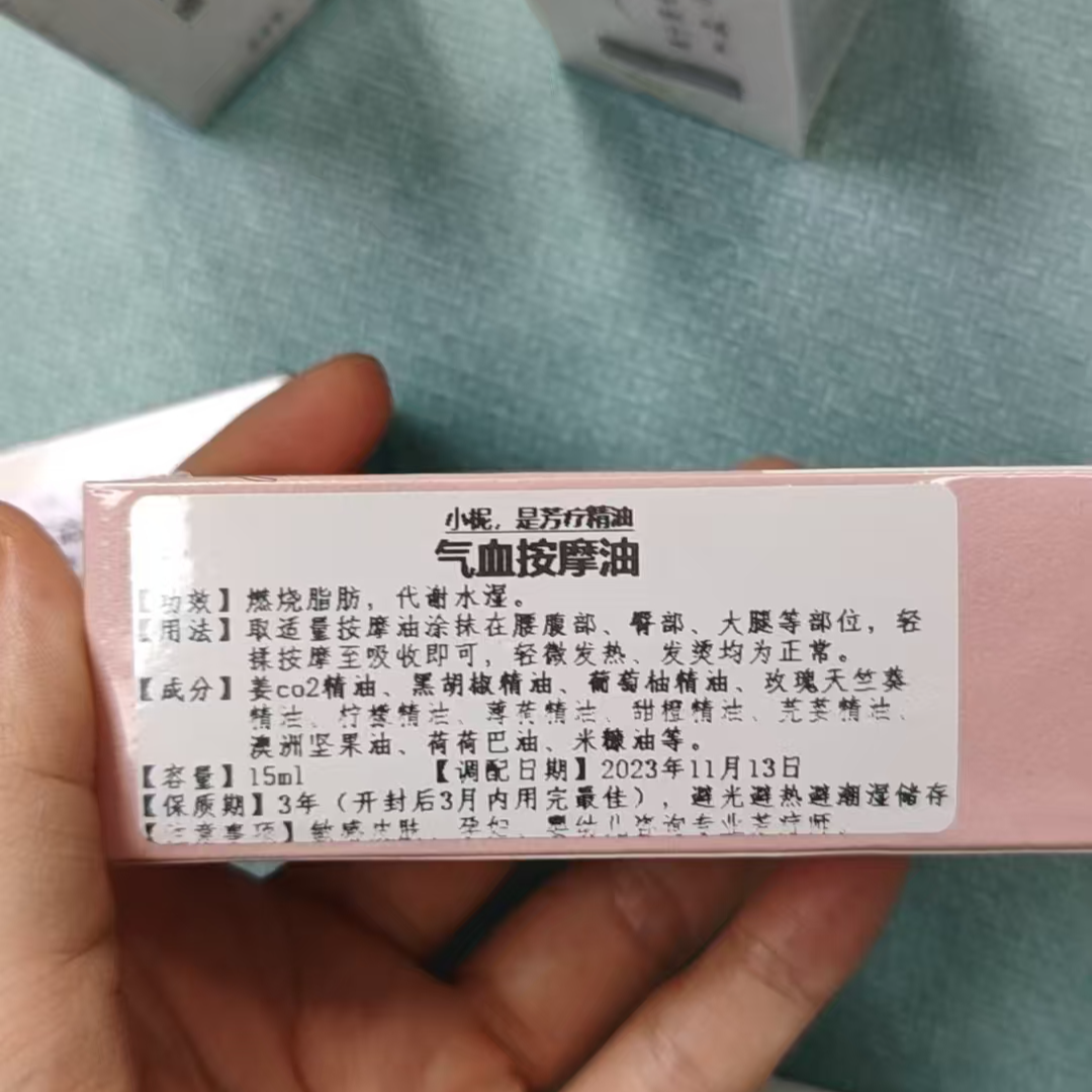 平衡小柅   气血按摩15ml