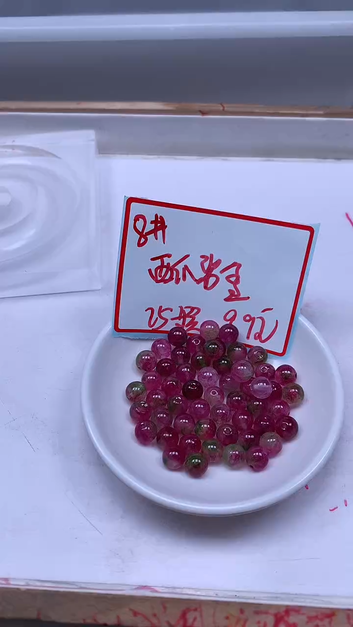 未镶嵌散珠碧玺M713 西瓜碧玺8mm25个9.9元