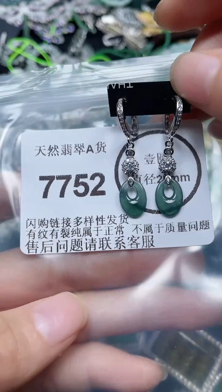 颈饰未镶嵌翡翠7752