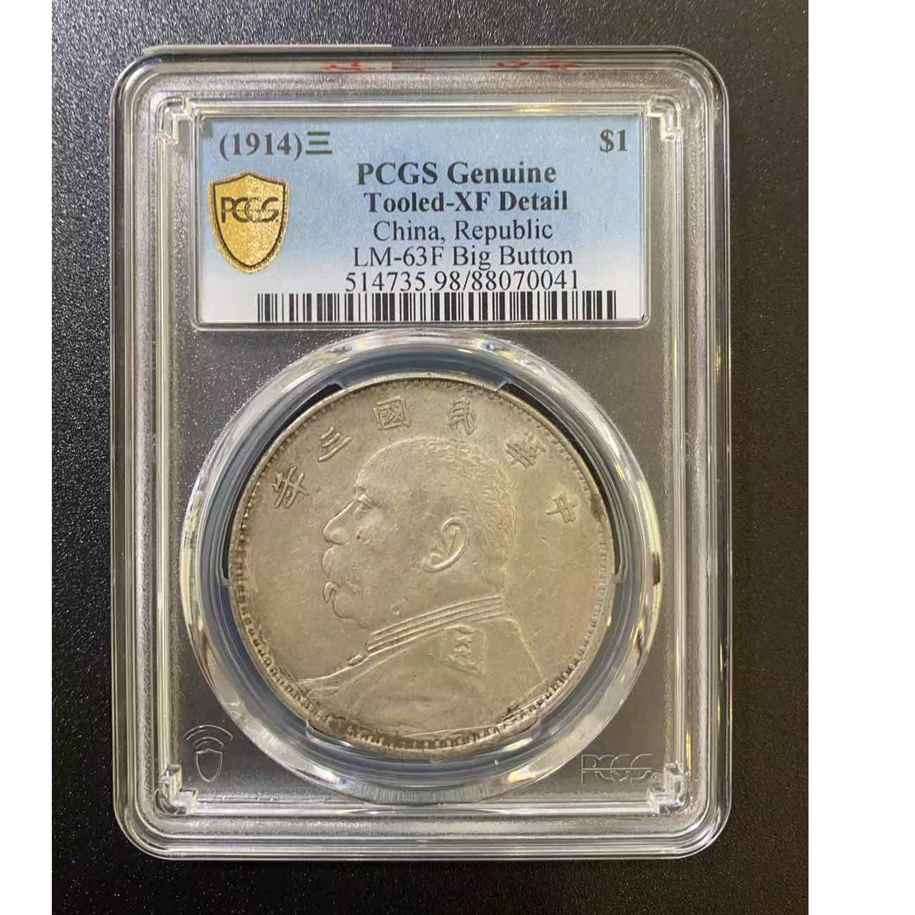 PCGS XF98山东大扣      88070041