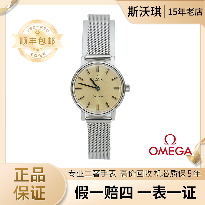 95新 Omega/欧米茄 23mm手动机械YH2597日内瓦系列瑞士名表