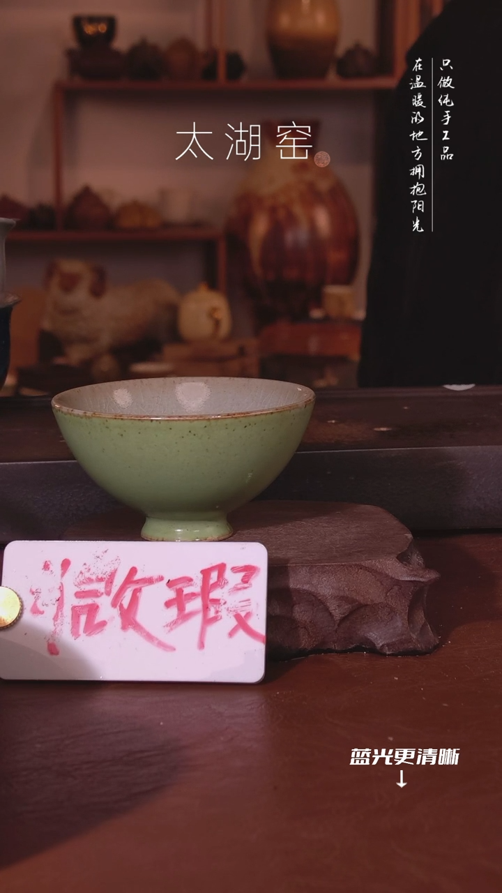 陶瓷水****冰太湖窑  0391