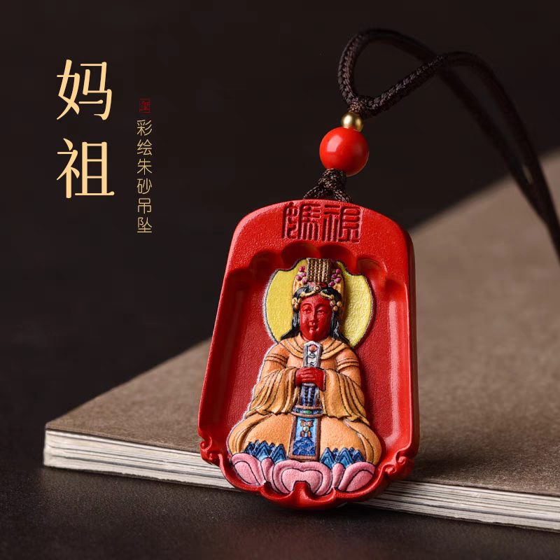 含辰砂工艺品彩绘朱砂妈祖海神天后娘娘平安挂件男女款守护神