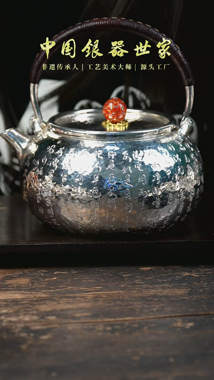【闪购商品】手工纂刻心经纹老师手作银茶壶+2条银叶