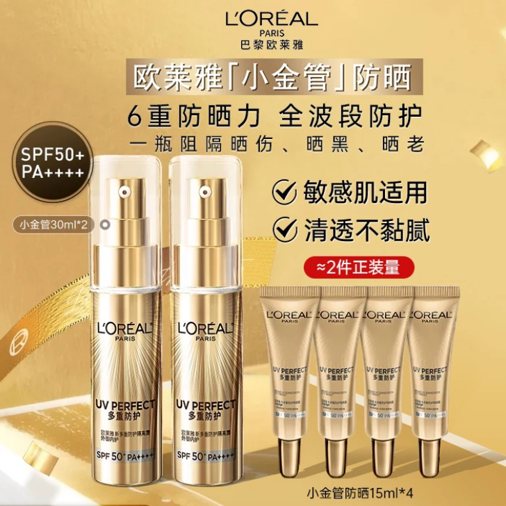 L'ORÉAL/欧莱雅小金管清透防晒霜隔离防紫外线二合一防晒军训小样