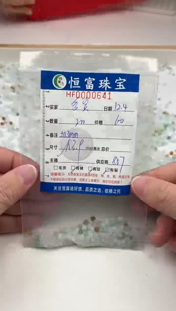 散珠翡翠多*散珠卡3.9mm毫米左右（尺寸小）