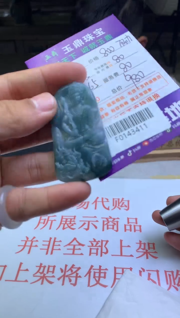 【闪购商品】定制翡翠未镶嵌---F0143411